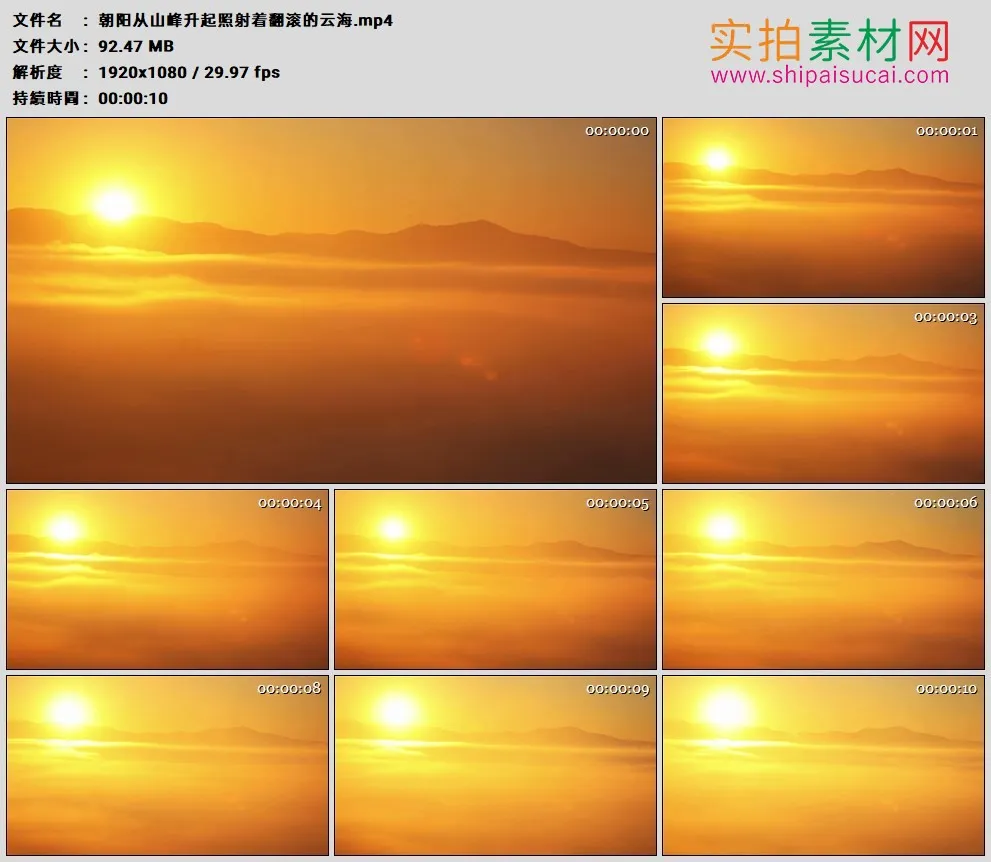 高清实拍视频素材丨朝阳从山峰升起照射着翻滚的云海