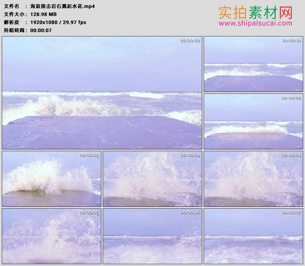 高清实拍视频素材丨海浪撞击岩石溅起水花