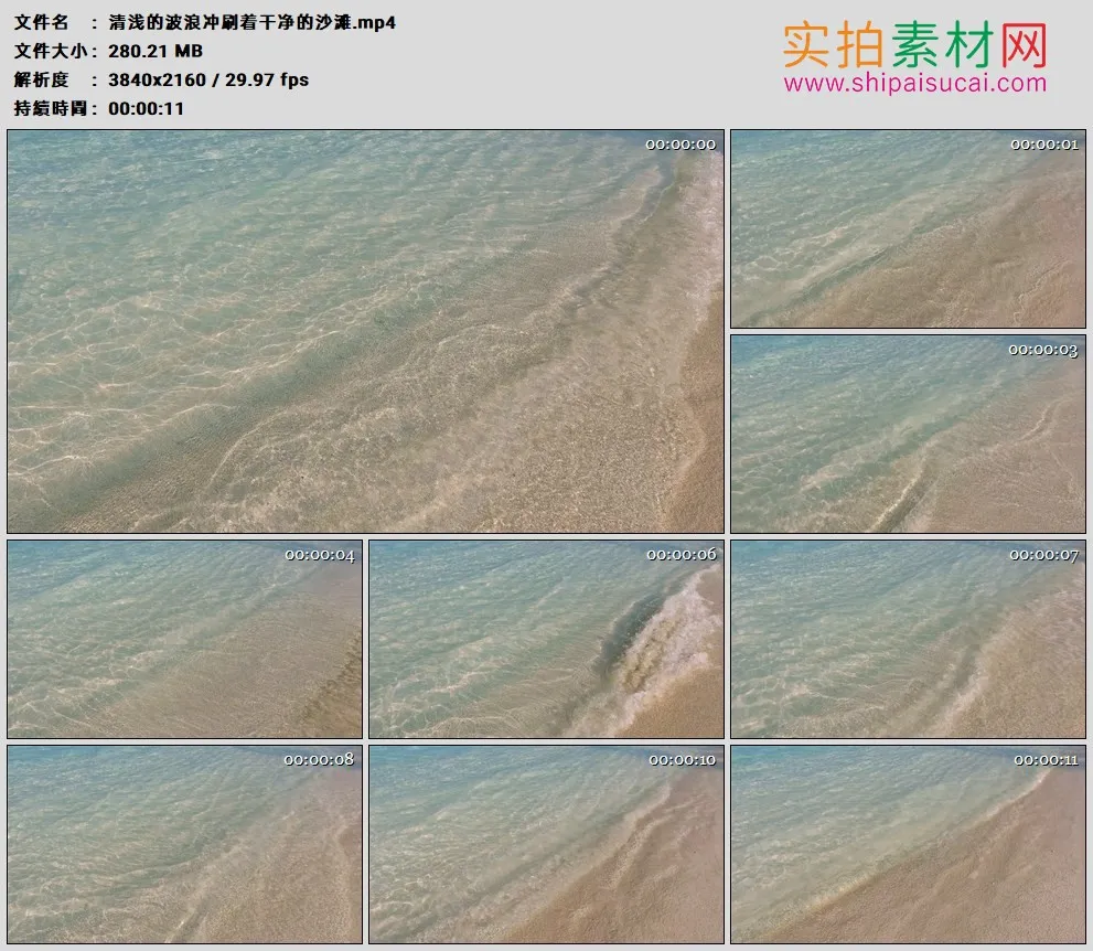 4K高清实拍视频素材丨清浅的波浪冲刷着干净的沙滩