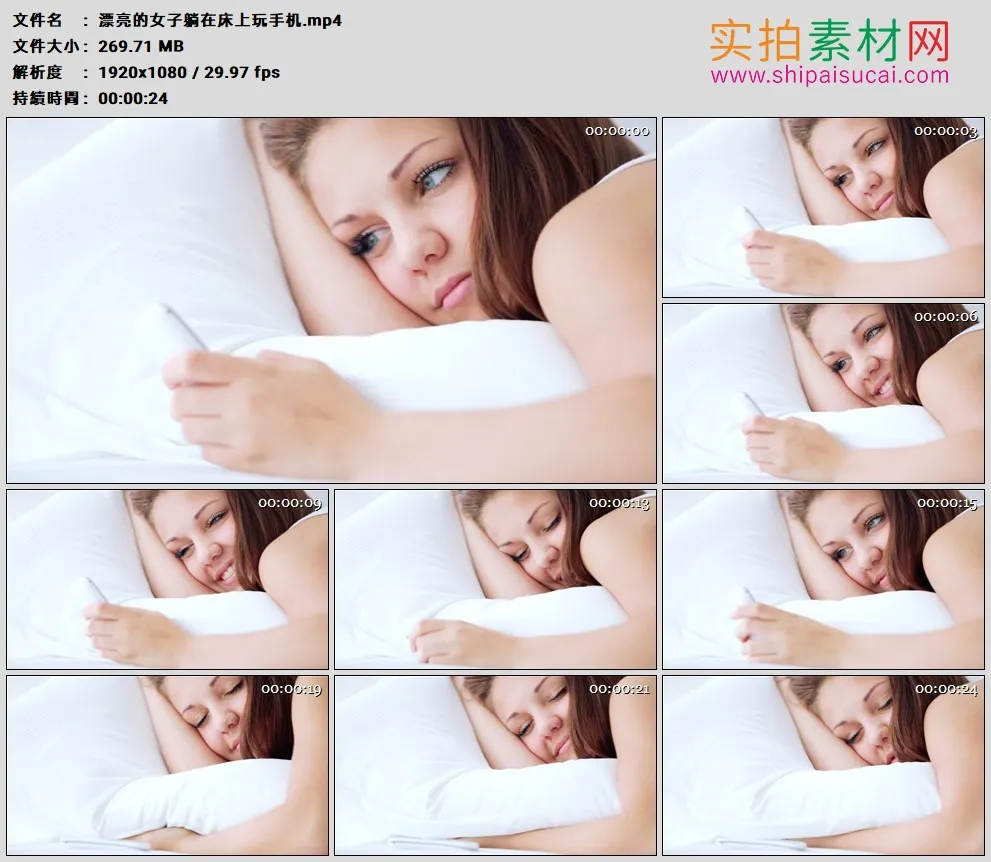 高清实拍视频素材丨漂亮的女子躺在床上玩手机