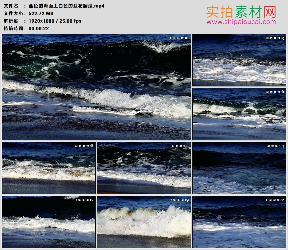 高清实拍视频素材丨蓝色的海面上白色的浪花翻滚