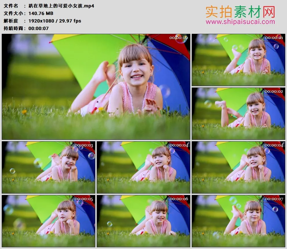 高清实拍视频素材丨趴在草地上的可爱小女孩