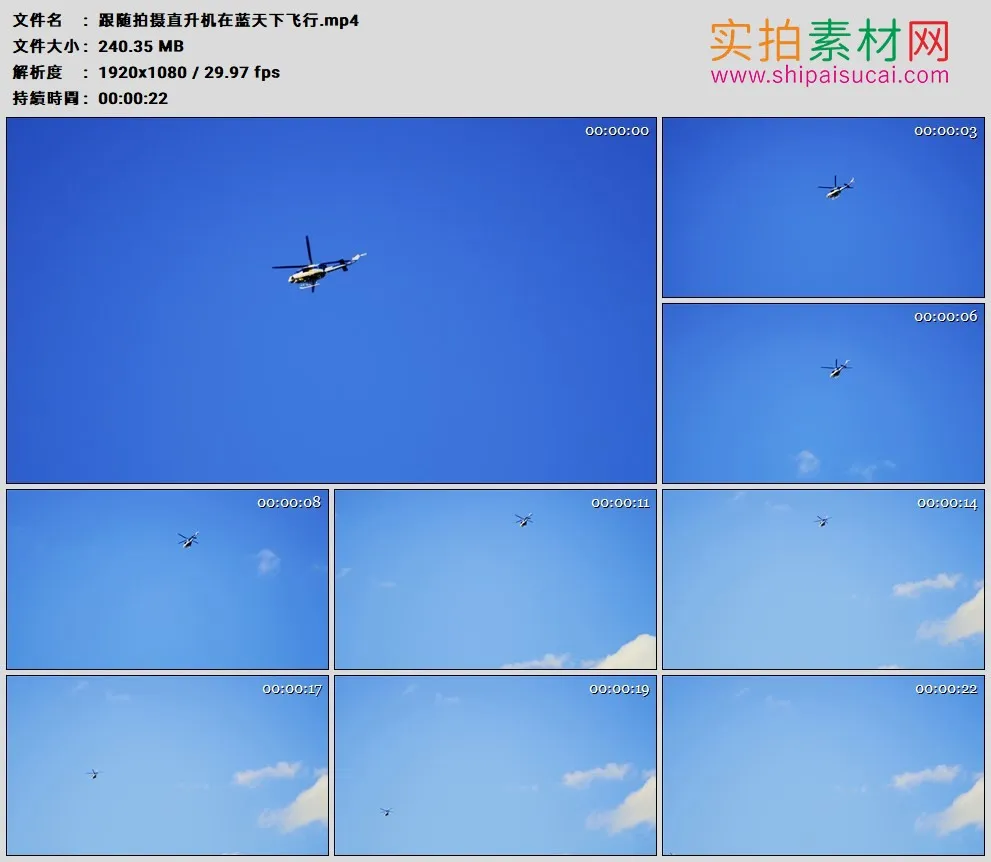 高清实拍视频素材丨跟随拍摄直升机在蓝天下飞行