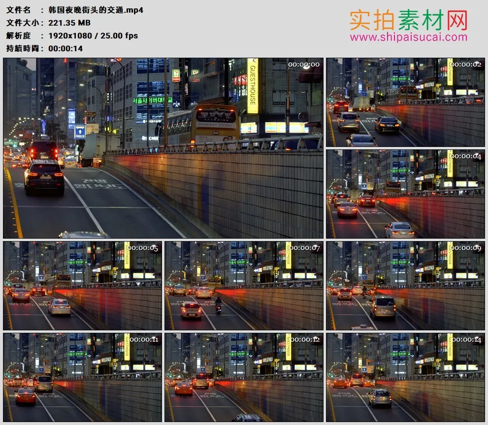 高清实拍视频素材丨韩国夜晚街头的交通