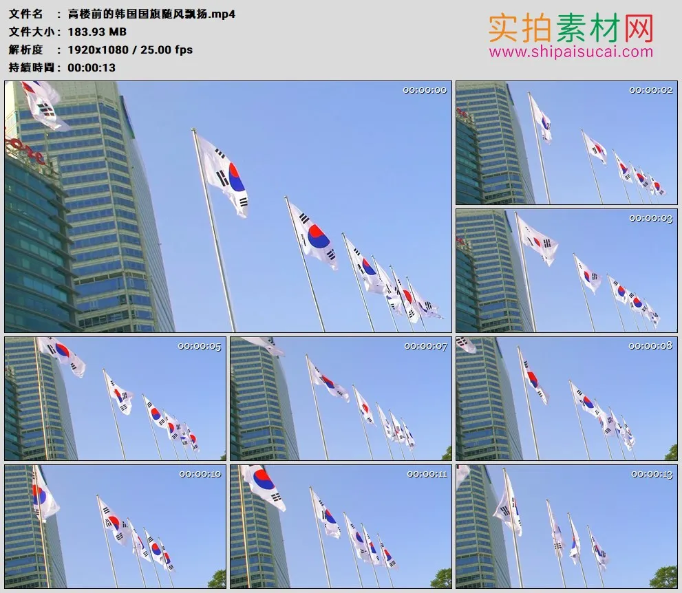 高清实拍视频素材丨高楼前的韩国国旗随风飘扬