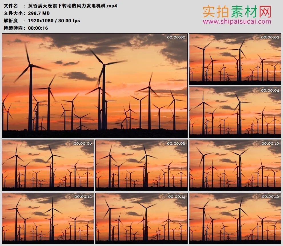 高清实拍视频素材丨黄昏满天晚霞下转动的风力发电机群