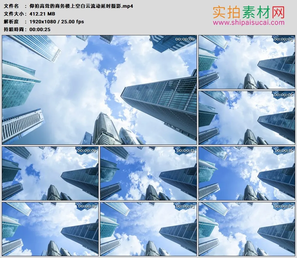高清实拍视频素材丨仰拍高耸的商务楼上空白云流动延时摄影