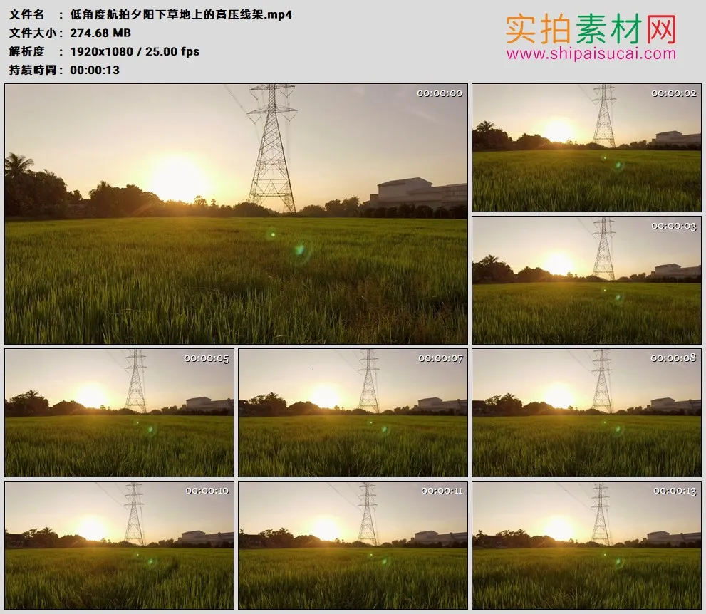 高清实拍视频素材丨低角度航拍夕阳下草地上的高压线架