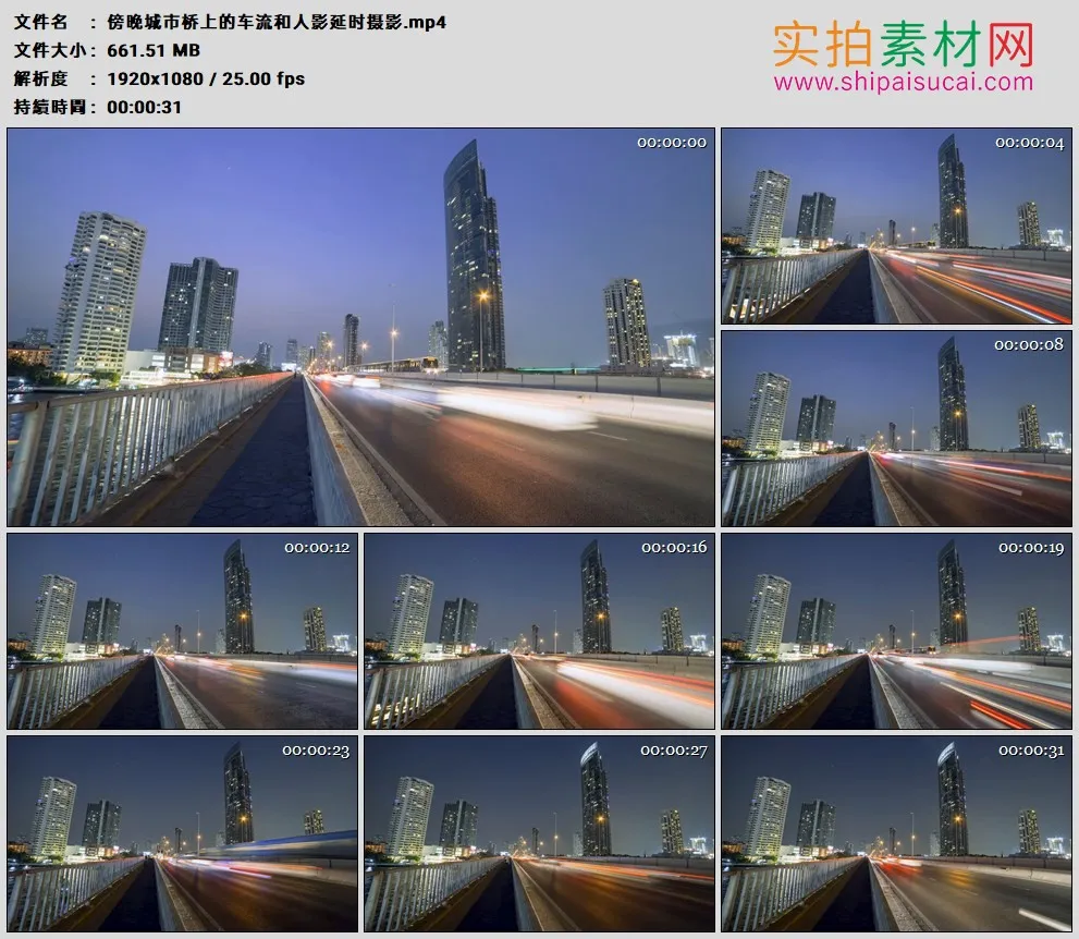 高清实拍视频素材丨傍晚城市桥上的车流和人影延时摄影