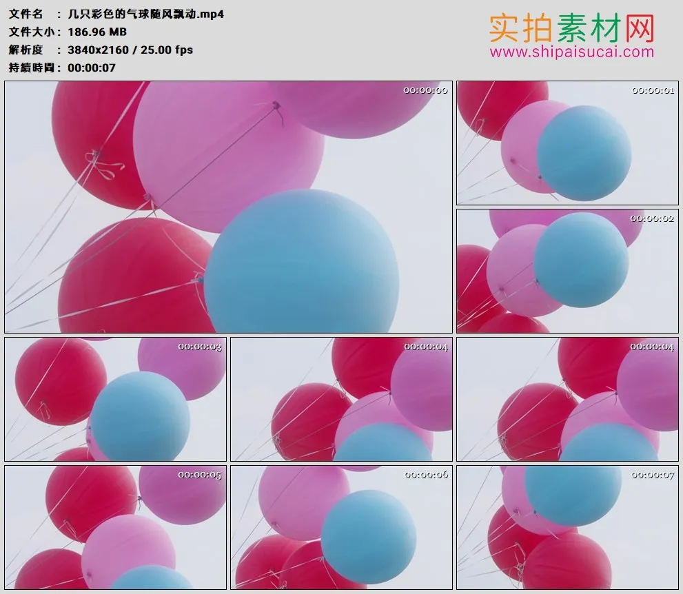 4K高清实拍视频素材丨几只彩色的气球随风飘动