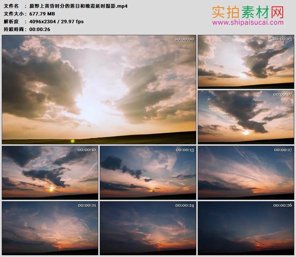 4K高清实拍视频素材丨原野上黄昏时分的落日和晚霞延时摄影