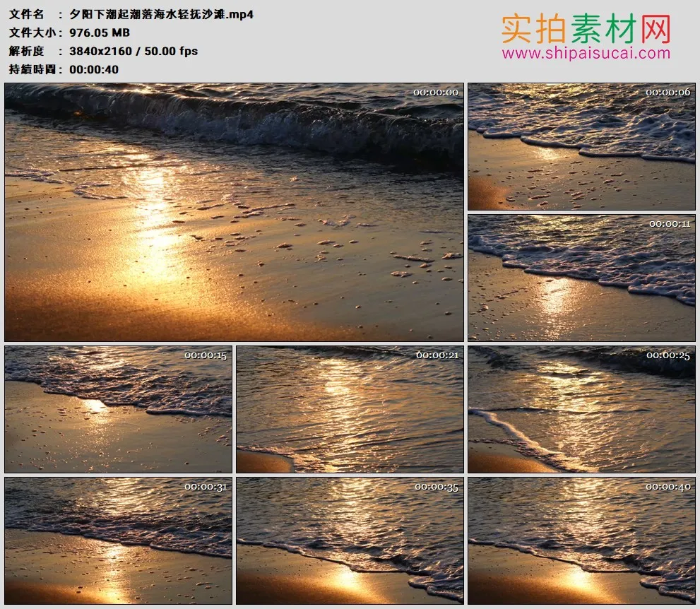 4K高清实拍视频素材丨夕阳下潮起潮落海水轻抚沙滩
