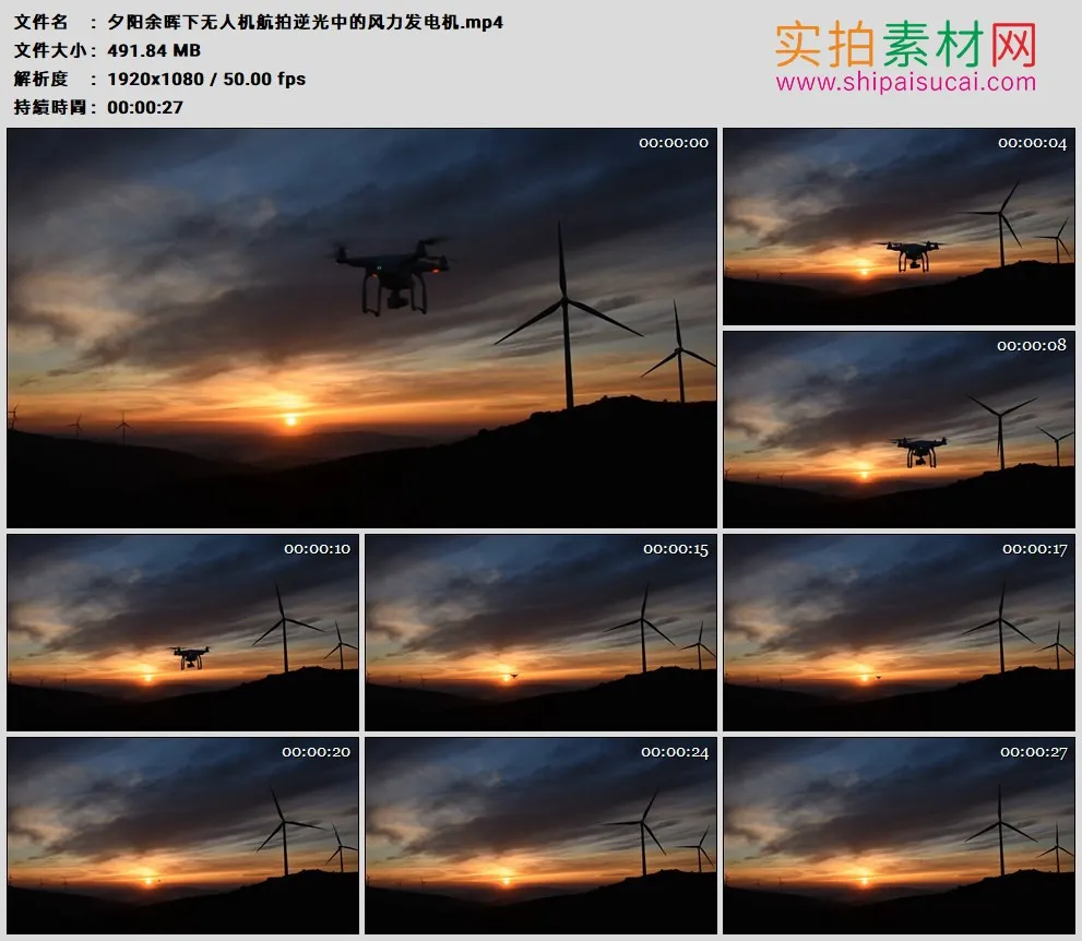 高清实拍视频素材丨夕阳余晖下无人机航拍逆光中的风力发电机