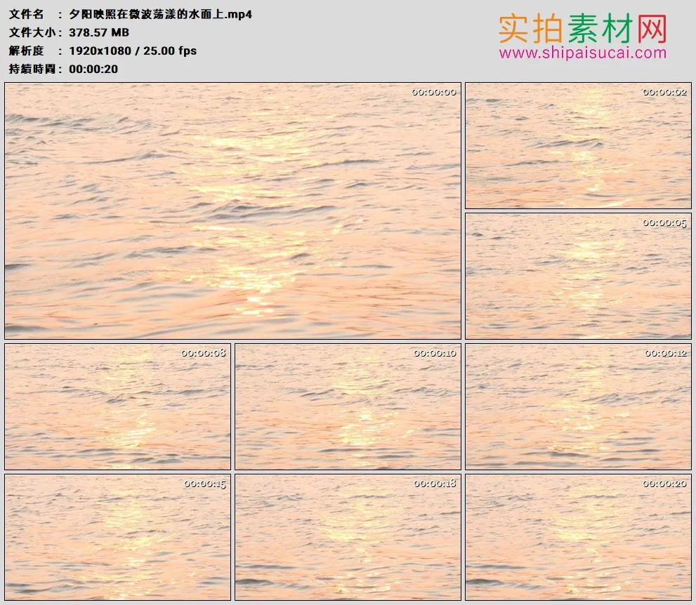 高清实拍视频素材丨夕阳映照在微波荡漾的水面上
