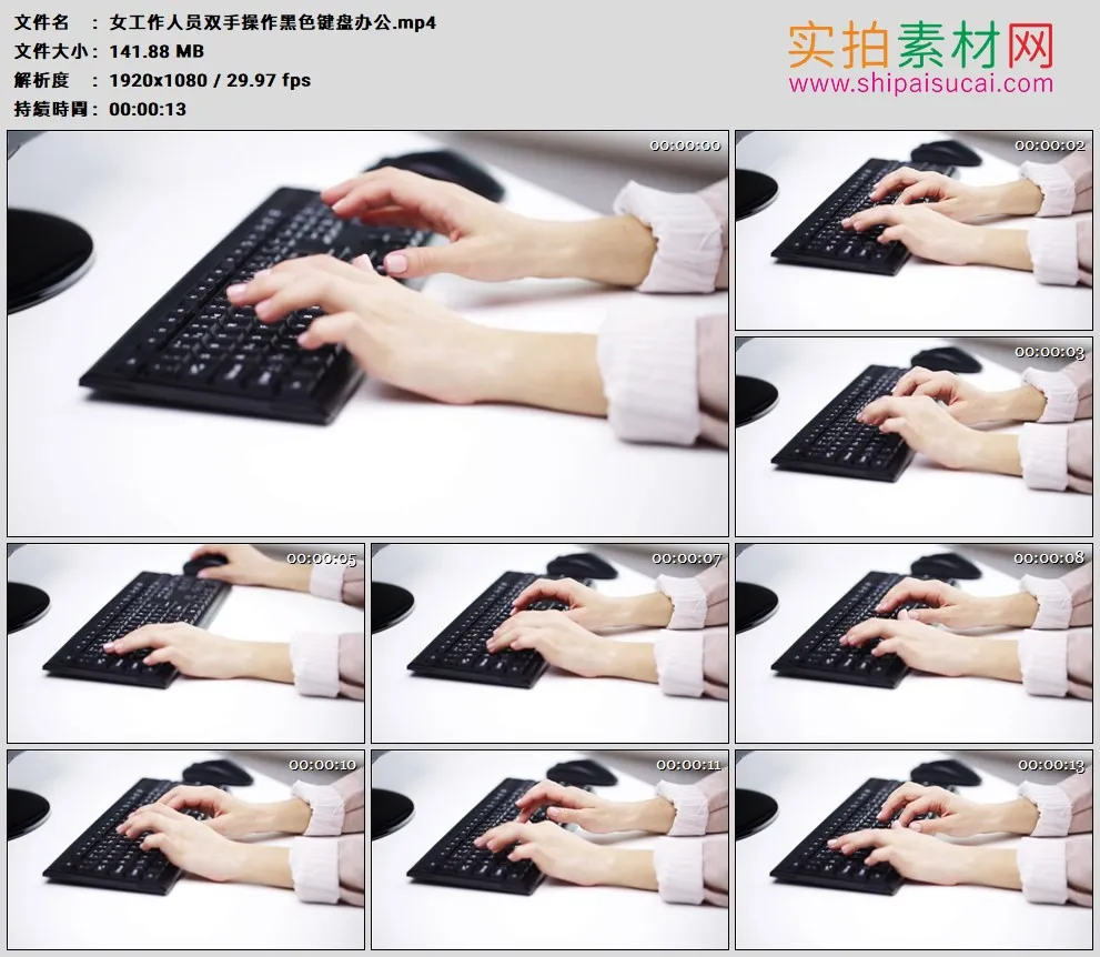 高清实拍视频素材丨女性工作人员双手操作黑色键盘办公
