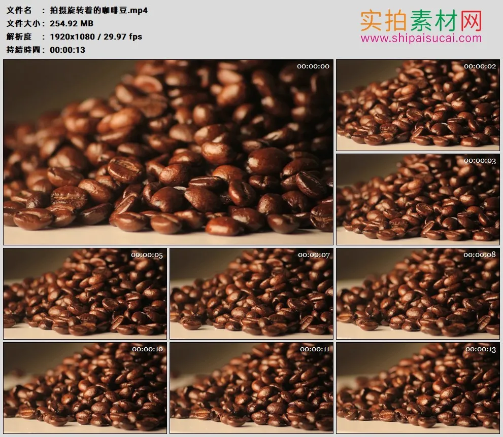 高清实拍视频素材丨拍摄旋转着的咖啡豆
