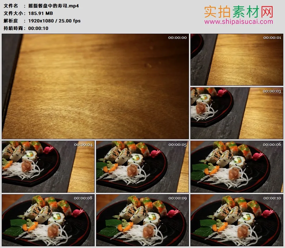 高清实拍视频素材丨摇摄餐盘中的寿司