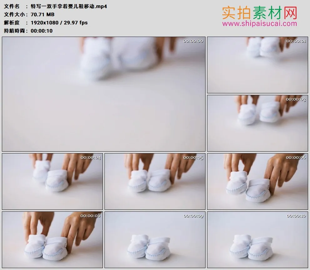 高清实拍视频素材丨特写一双手拿着婴儿鞋移动
