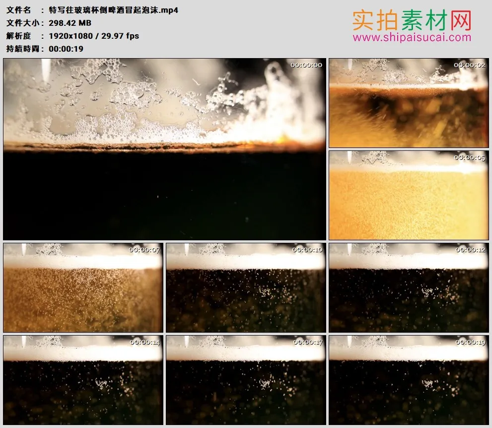 高清实拍视频素材丨特写往玻璃杯倒啤酒冒起泡沫