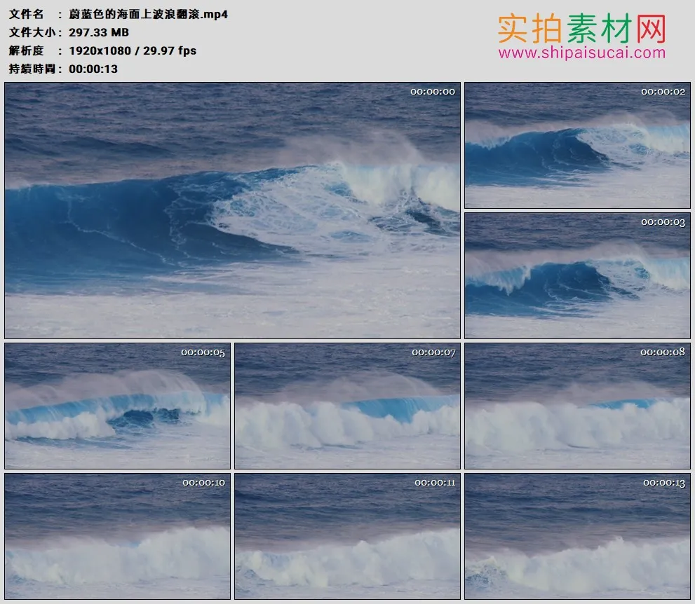 高清实拍视频素材丨蔚蓝色的海面上波浪翻滚