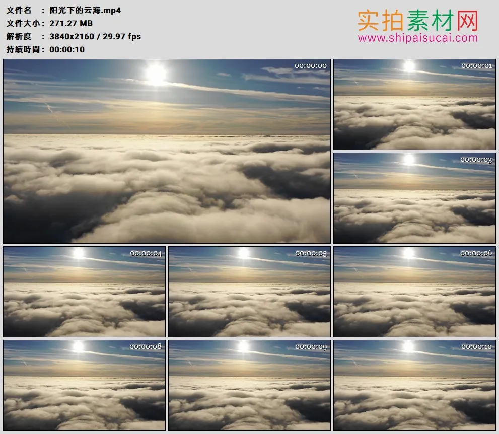4K高清实拍视频素材丨阳光下的云海