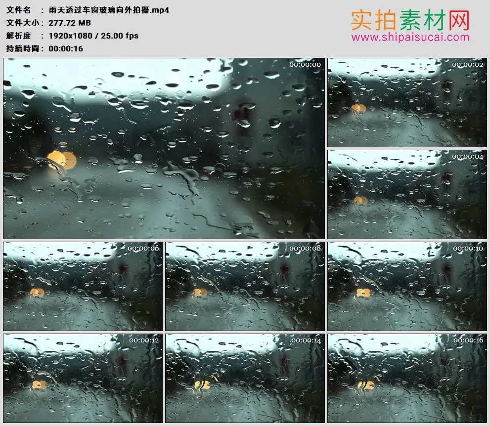 高清实拍视频素材丨雨天透过车窗玻璃向外拍摄