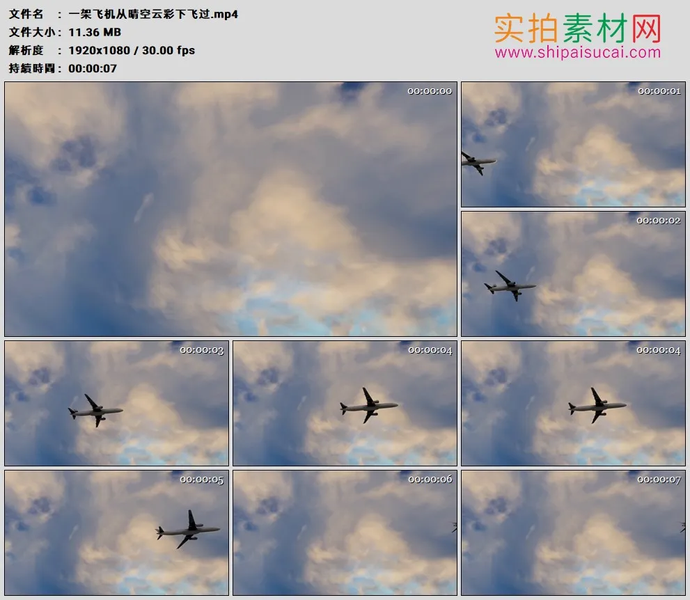 高清实拍视频素材丨一架飞机从晴空云彩下飞过