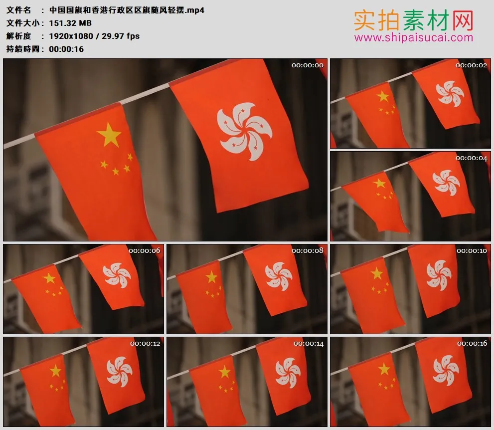 高清实拍视频素材丨中国国旗和香港特别行政区区旗随风轻摆