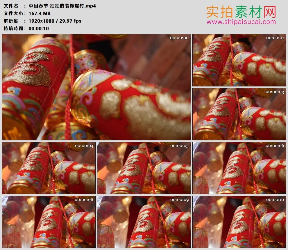 高清实拍视频素材丨中国春节 红红的装饰爆竹