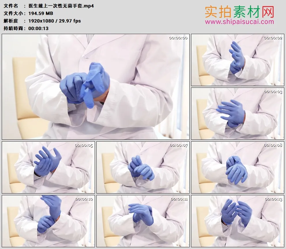 高清实拍视频素材丨医生戴上一次性无菌手套