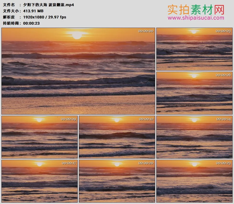 高清实拍视频素材丨夕阳下的大海 波浪翻滚