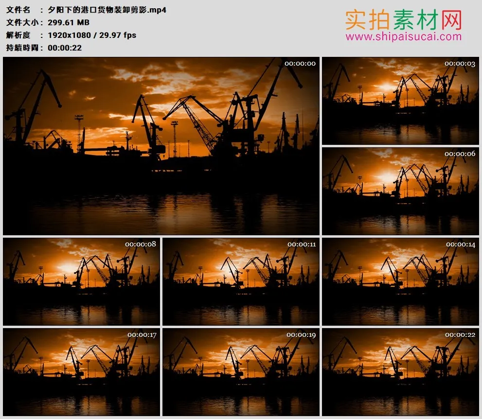 高清实拍视频素材丨夕阳下的港口货物装卸剪影