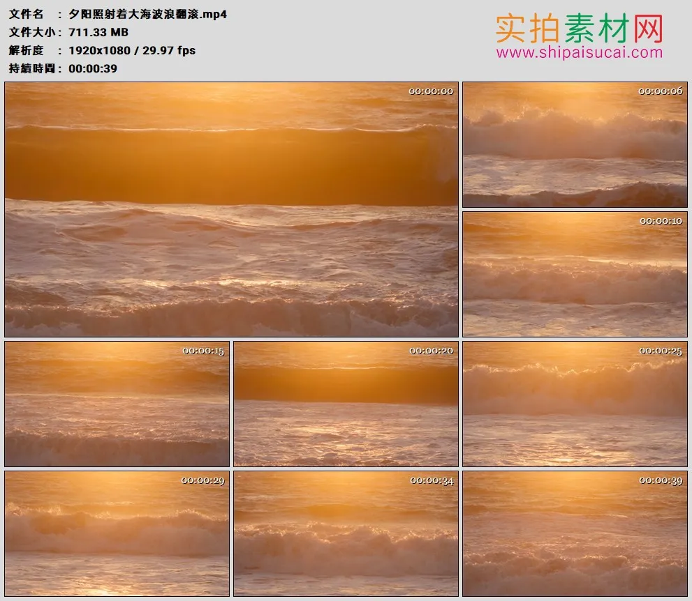 高清实拍视频素材丨夕阳照射着大海波浪翻滚