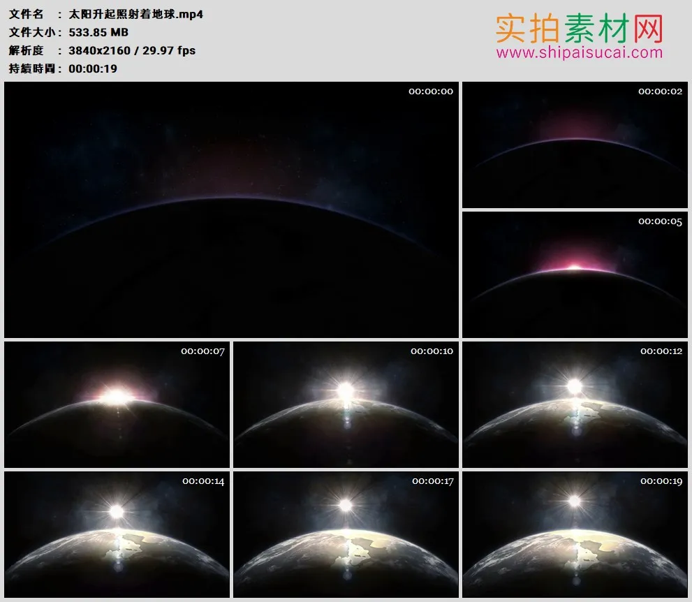 4K高清实拍视频素材丨太阳升起照射着地球