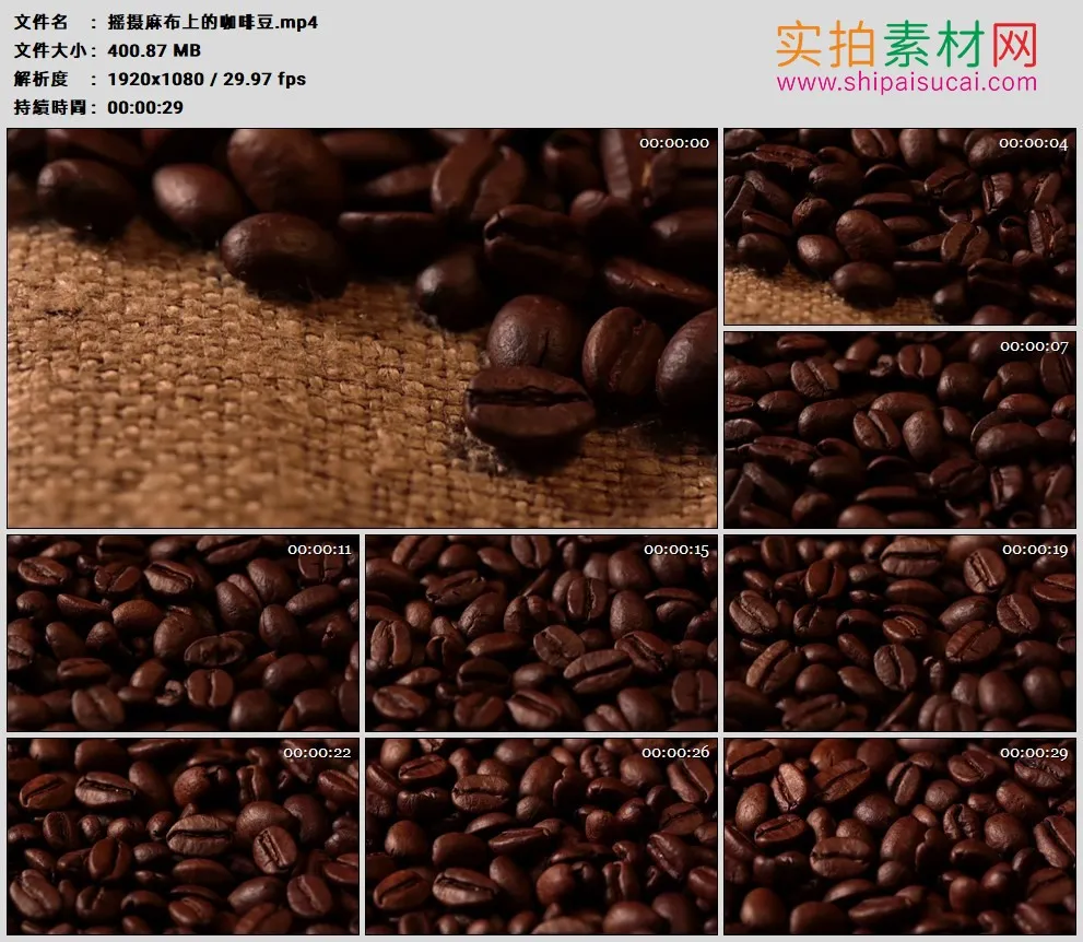 高清实拍视频素材丨摇摄麻布上的咖啡豆