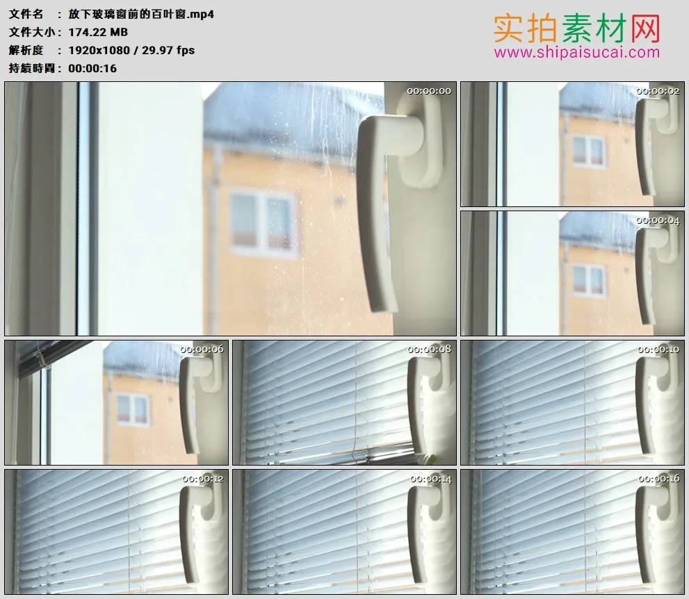 高清实拍视频素材丨放下玻璃窗前的百叶窗