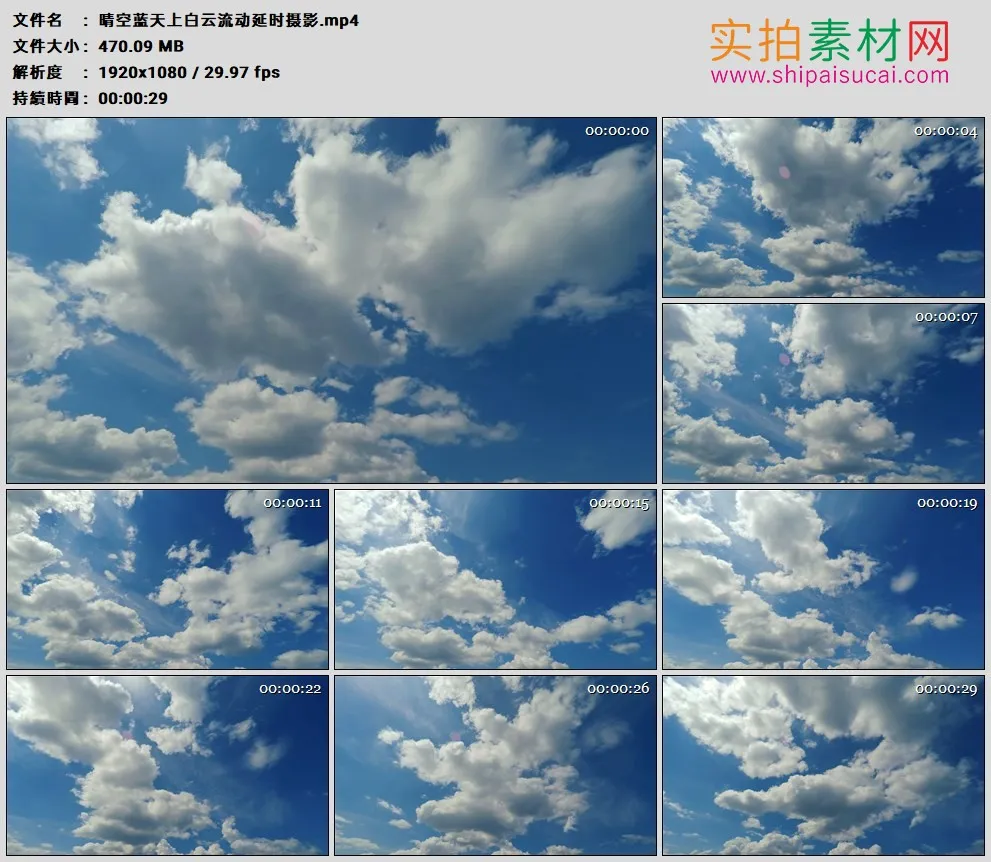 高清实拍视频素材丨晴空蓝天上白云流动延时摄影