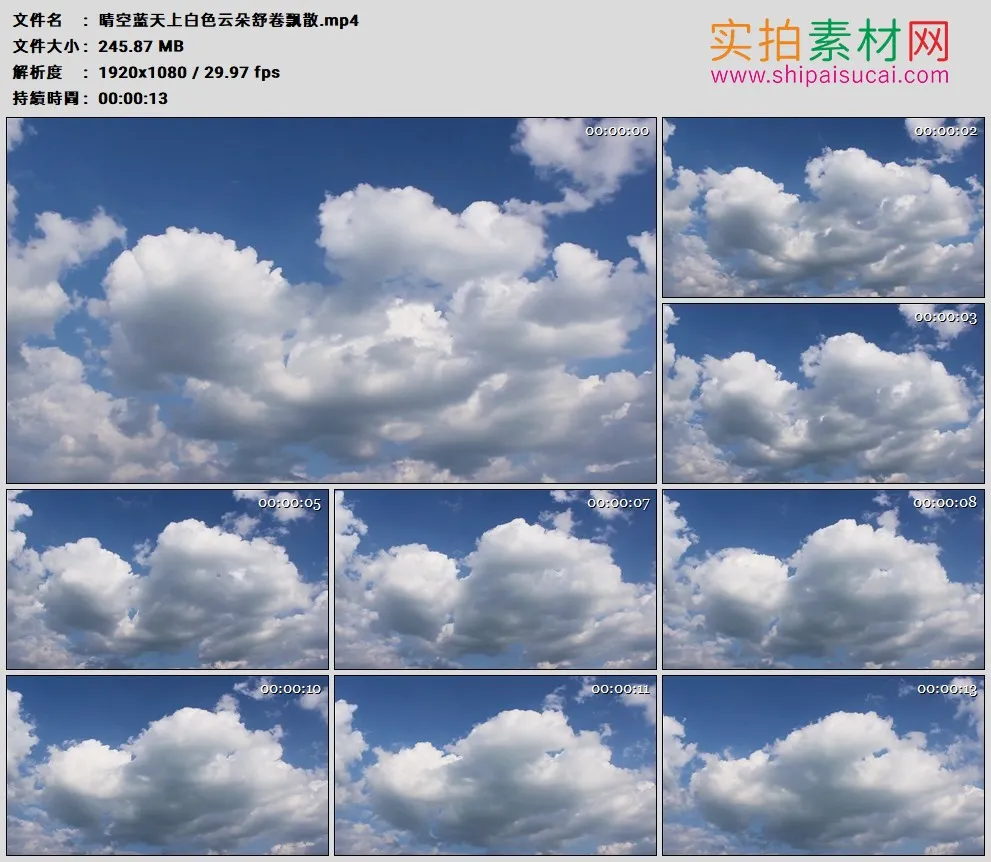 高清实拍视频素材丨晴空蓝天上白色云朵舒卷飘散