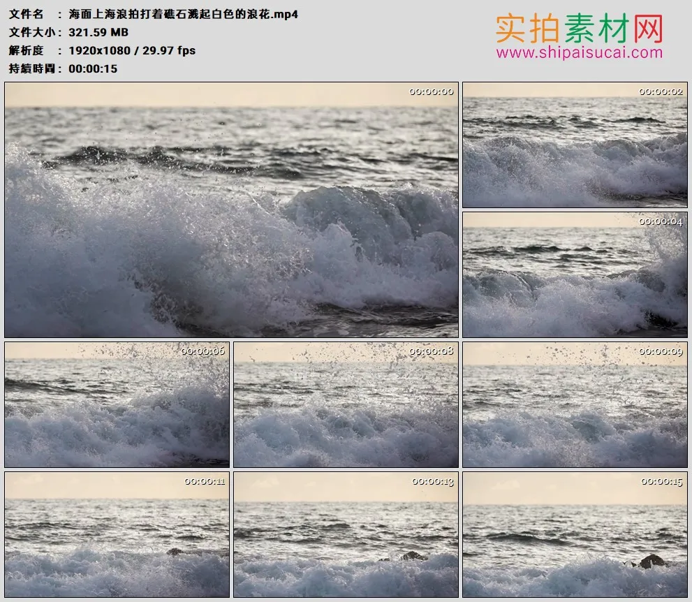 高清实拍视频素材丨海面上海浪拍打着礁石溅起白色的浪花