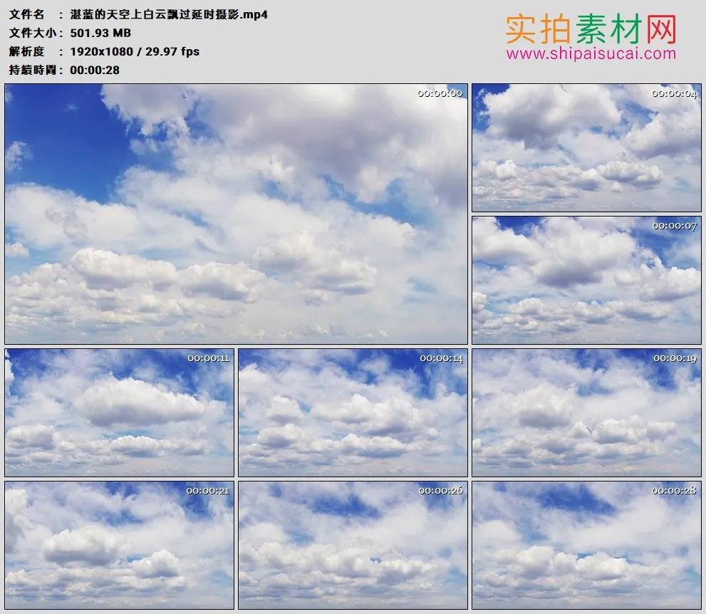 高清实拍视频素材丨湛蓝的天空上白云飘过延时摄影
