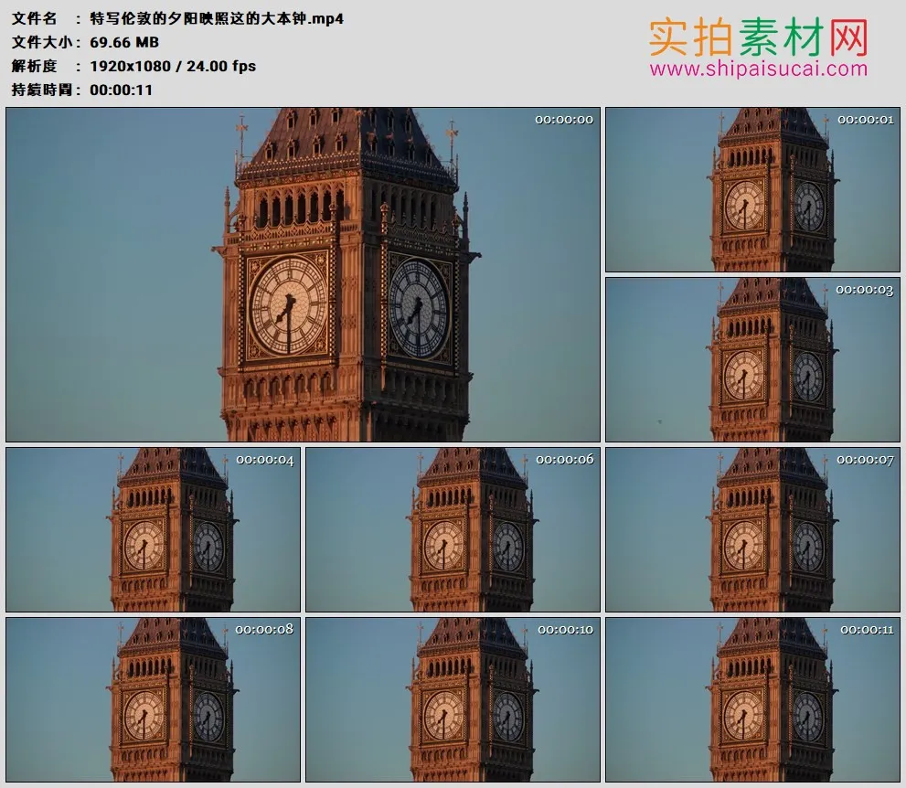 高清实拍视频素材丨特写夕阳映照着的英国伦敦大本钟