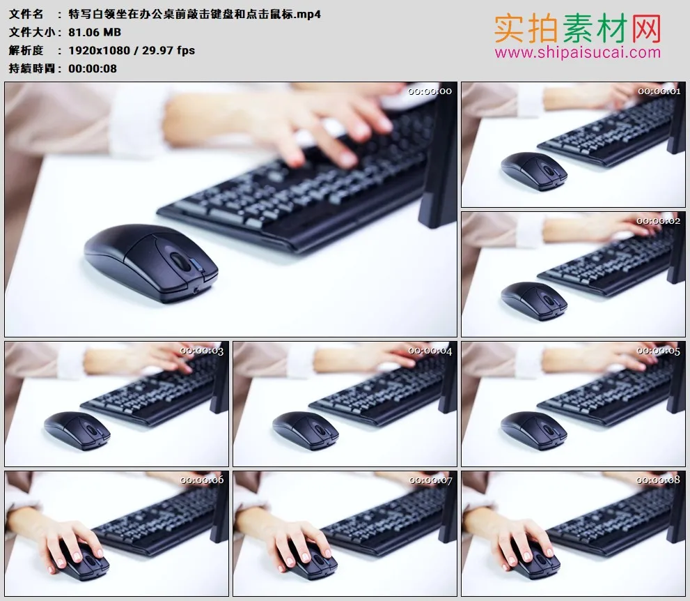 高清实拍视频素材丨特写白领坐在办公桌前敲击键盘和点击鼠标