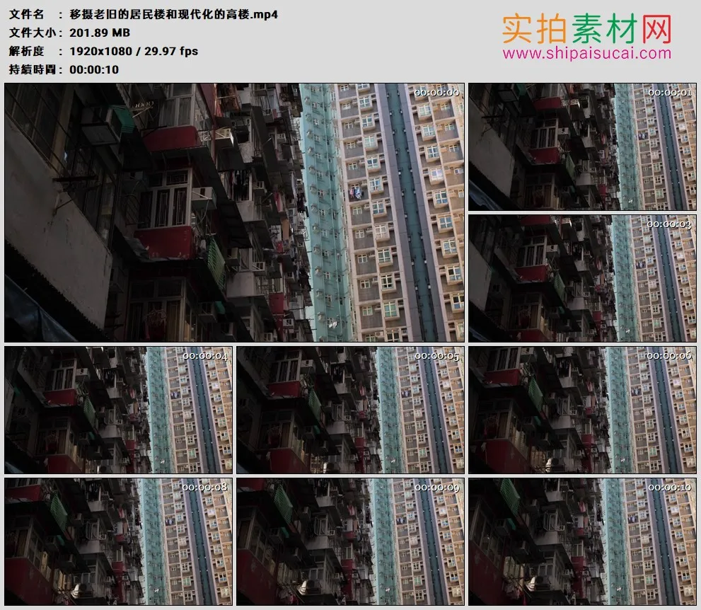 高清实拍视频素材丨移摄老旧的居民楼和现代化的高楼