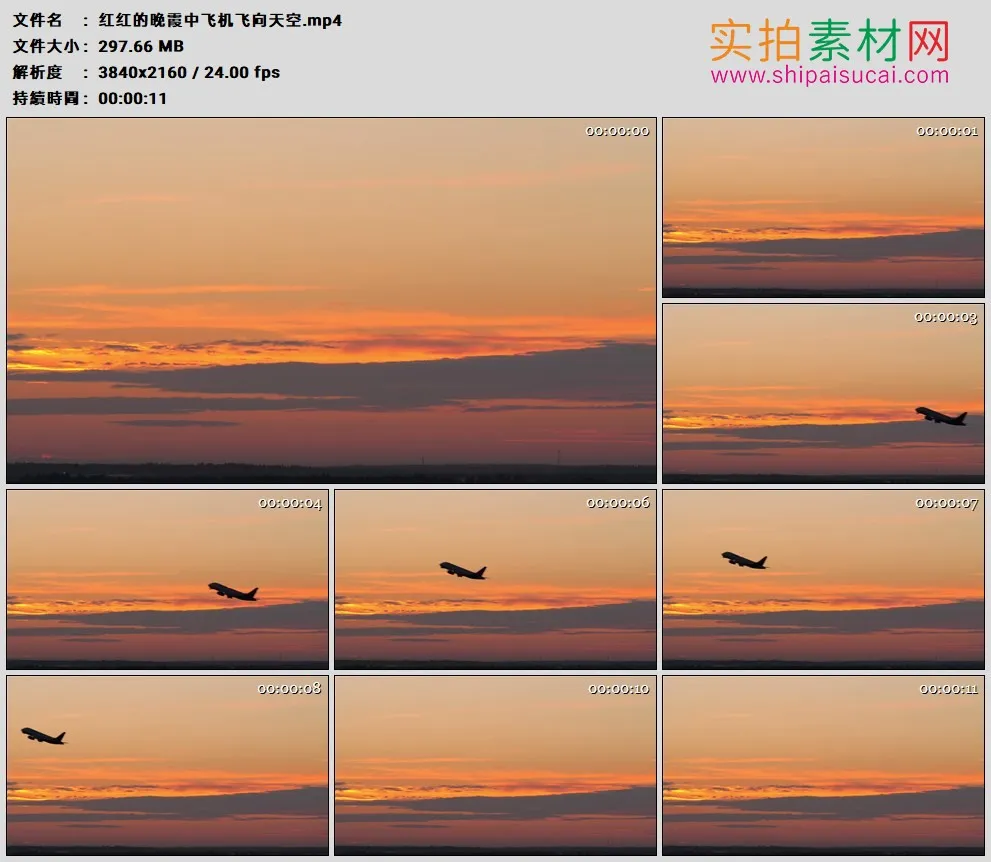 4K高清实拍视频素材丨红红的晚霞中飞机飞向天空