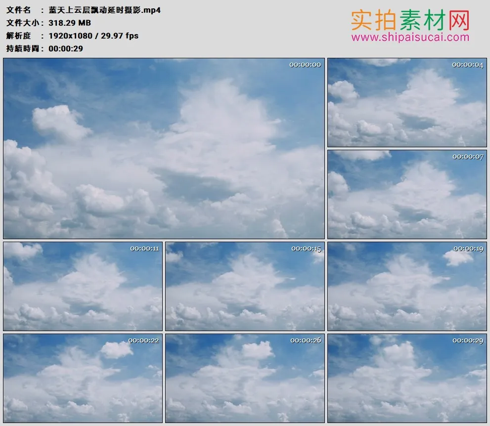 高清实拍视频素材丨蓝天上云层飘动延时摄影