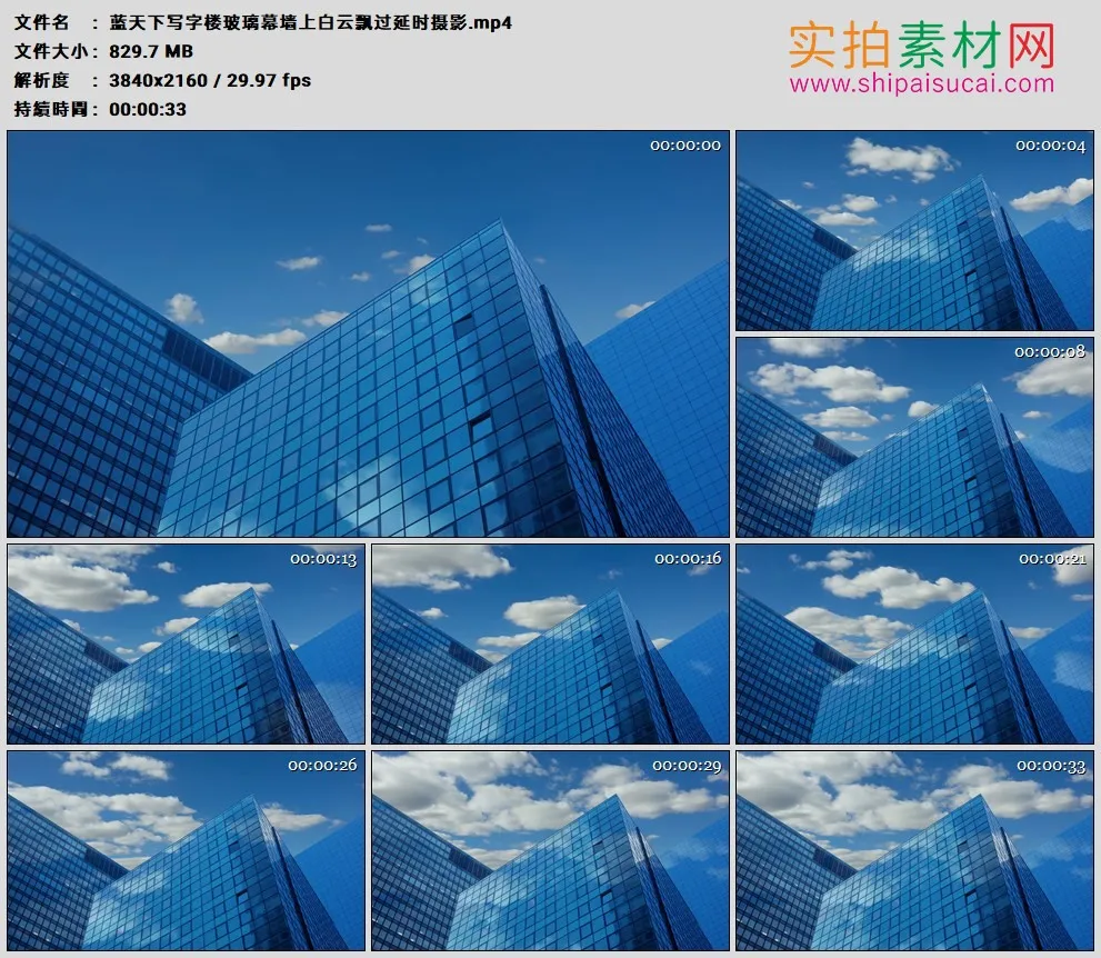 4K高清实拍视频素材丨蓝天下写字楼玻璃幕墙上白云飘过延时摄影
