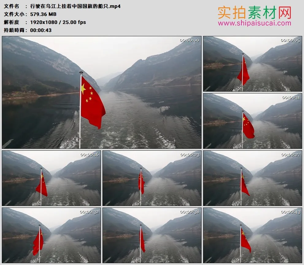 高清实拍视频素材丨行驶在乌江上挂着中国国旗的船只