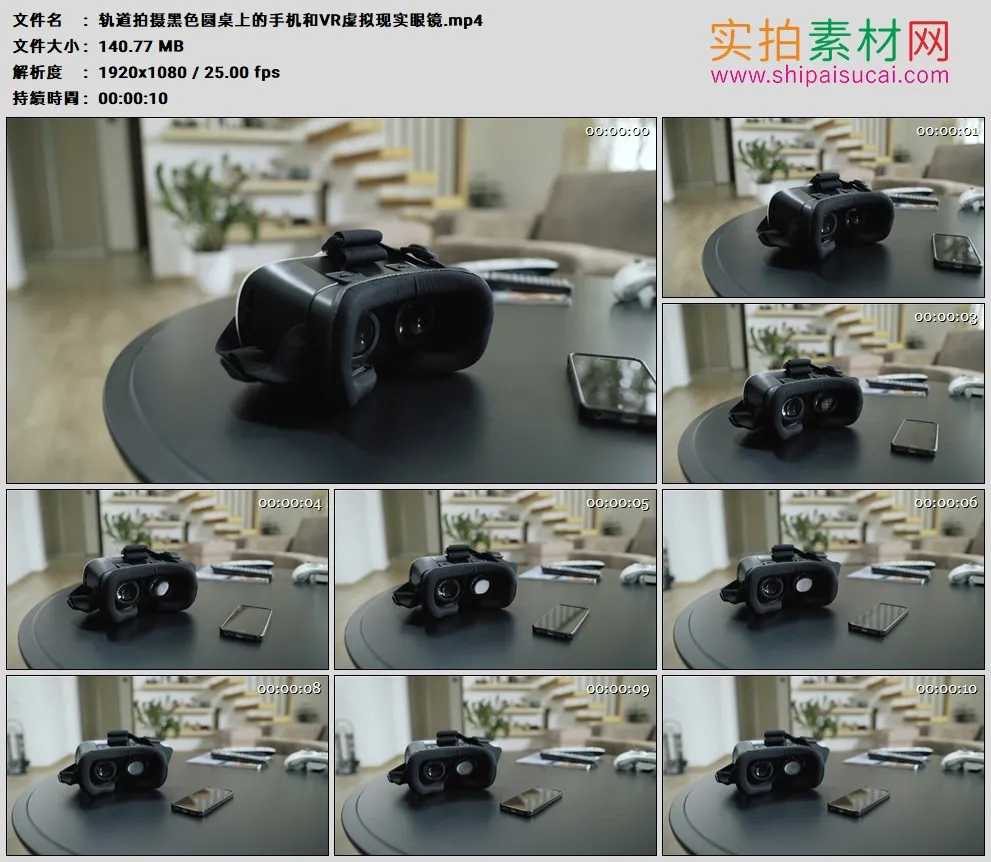 高清实拍视频素材丨轨道拍摄黑色圆桌上的手机和VR虚拟现实眼镜
