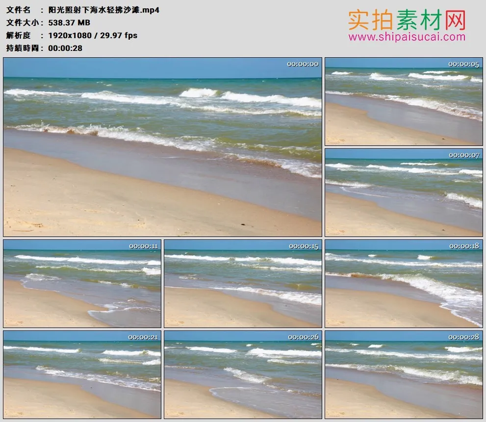 高清实拍视频素材丨阳光照射下海水轻拂沙滩