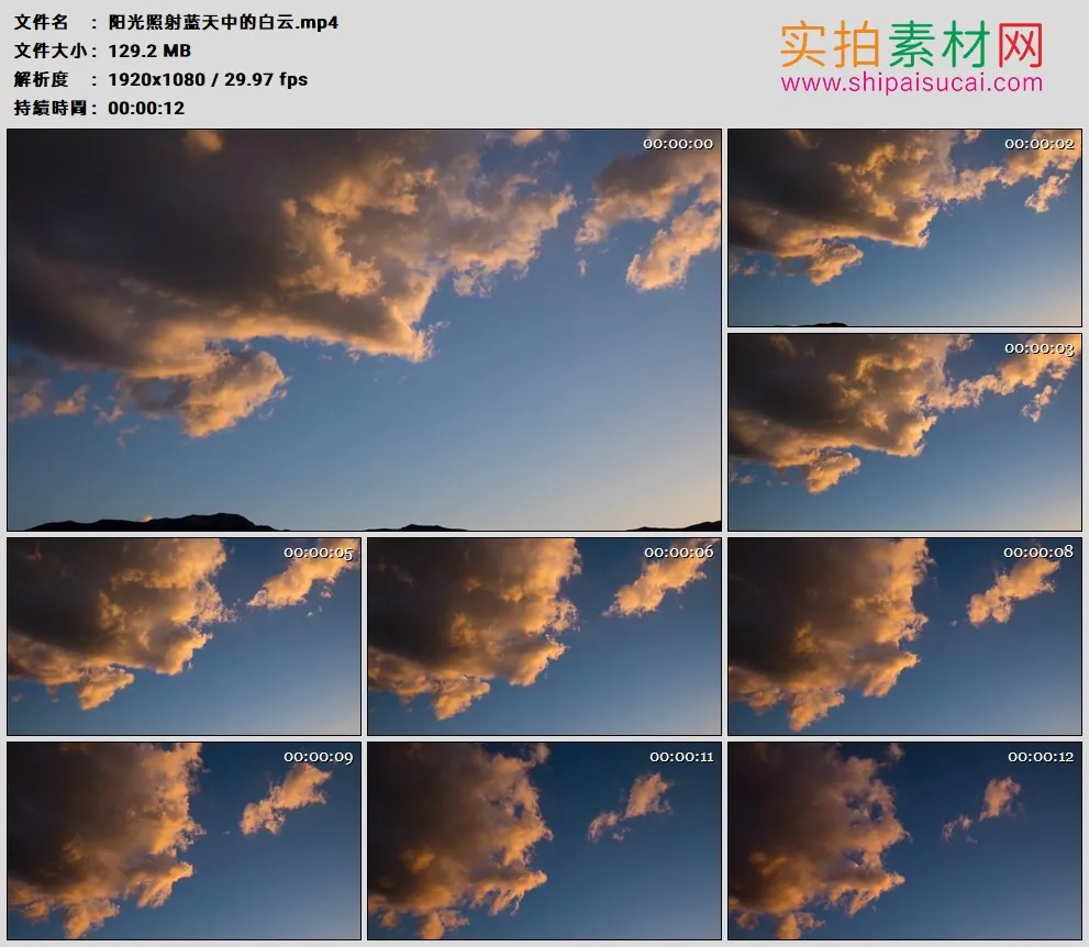 高清实拍视频素材丨阳光照射蓝天中的白云